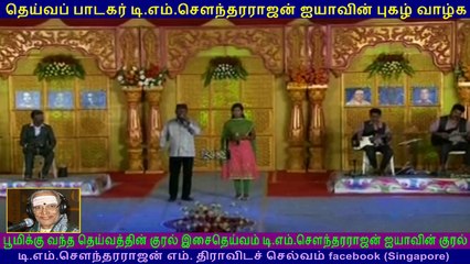 TM Soundararajan Legend & Chandrasekar vol 5