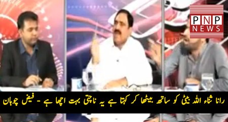 Rana Sana Ullah Baiti Ko Sath baitha Kr Khta Hay, Yeah Dance Bht Acha Kerti Hay