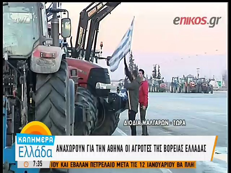 Ξεκίνησαν για Αθήνα οι αγρότες από τα Μάλγαρα