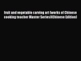 (PDF Download) fruit and vegetable carving art (works of Chinese cooking teacher Master Series)(Chinese