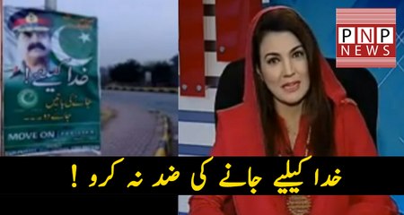 Raheel Sharif  Khuda k Lye Janay ki Batein Janay D Reham Khan Plays A Video For Raheel Sharif| PNPNews.net