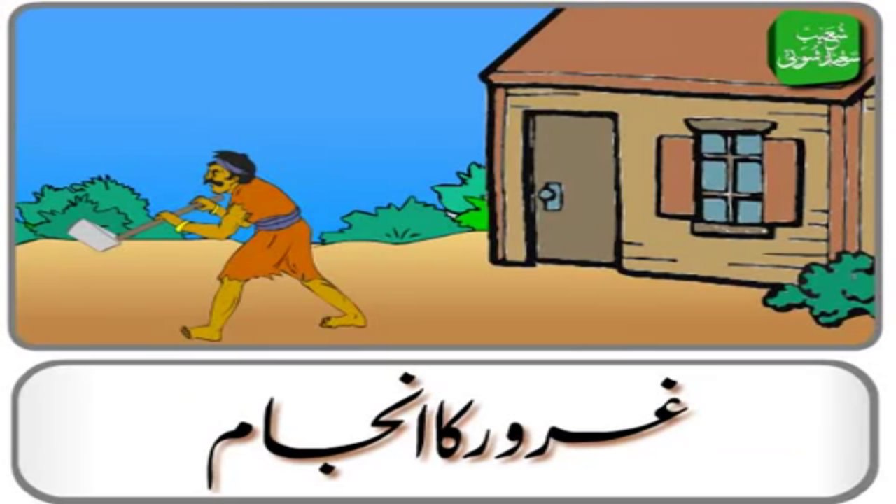 Ghuroor Ka Anjaam Latest Urdu Story For Kids
