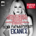 15 ΦΕΒΡΟΥΑΡΙΟΥ 2016 Η ΛΕΝΑ ΠΑΠΑΔΟΠΟΥΛΟΥ ΣΤΟΝ PALMOS RADIO 102.7 FM