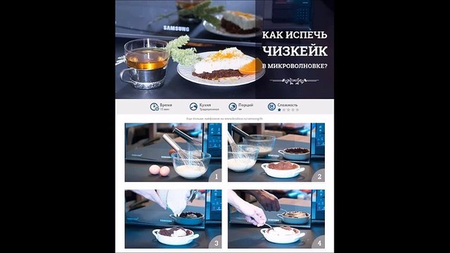 Как приготовить оригинальное блюдо в микроволновке за 10 минут