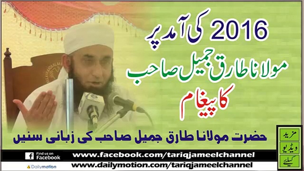 New Message on the Event of 2016 By Mulana Tariq Jameel