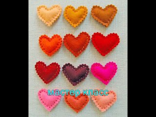МК - мягкое сердечко - брошка из фетра --- soft heart - felt brooch