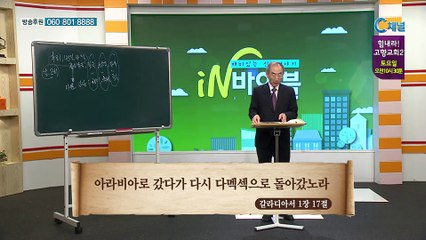 [C채널] 재미있는 신학이야기 In 바이블 - 신약학 23회