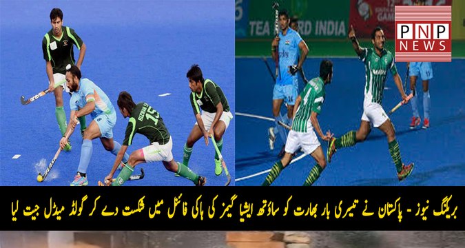 Pakistan Has Defeated India in South Asian Games hockey Final Match | PNPNews.net