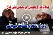 Maulana Tariq Jameel Aur Nouman Ali Khan Ki Deen Aur Dawat Pe Guftagu