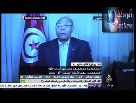 كلمة المنصف المرزوقي في احتفالية الذكرى الخامسة للثورة اليمنية تحت شعار نتنصر أو ننتصر