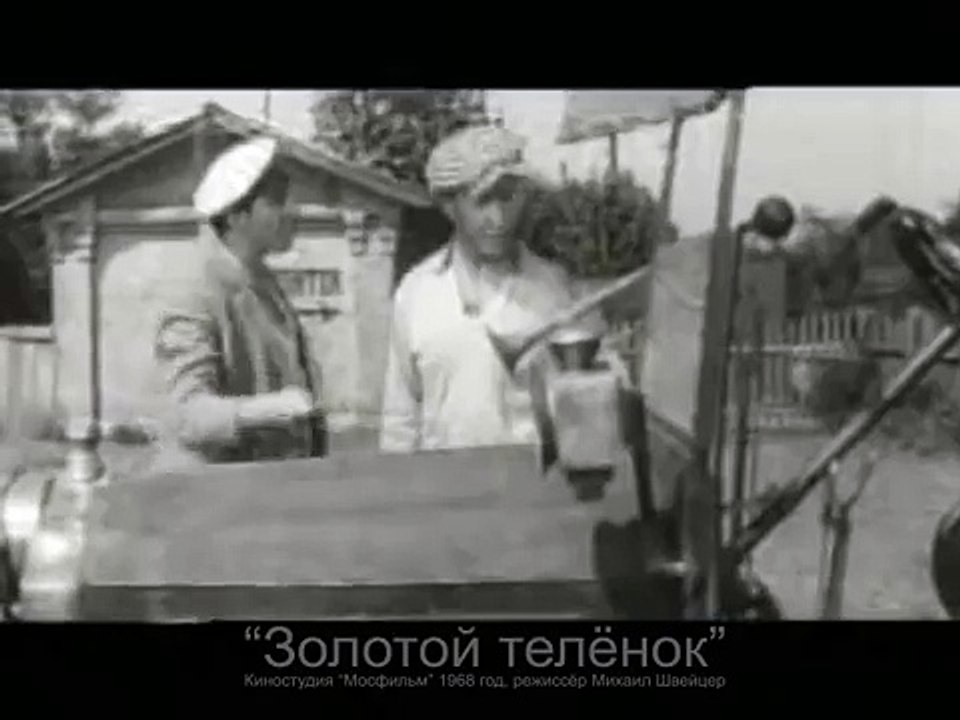 Золотой телёнок