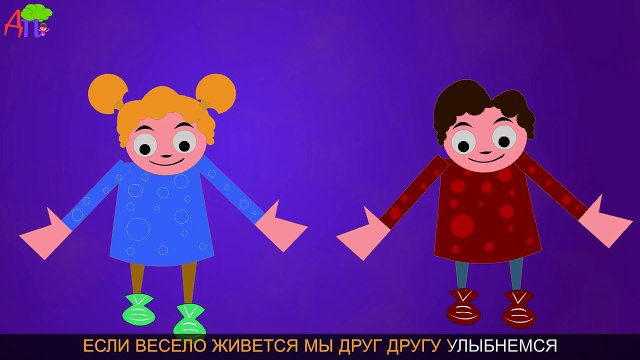 Если весело живется - делай так | If You Happy and You Know It in Russian