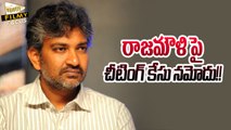 Cheating Case Against Director Rajamouli!! - Filmy Focus