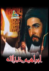 Hazrat Ibraheem a.s Part 1