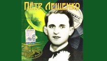 Рюмка водки - Петр Лещенко  1932  Фокстрот