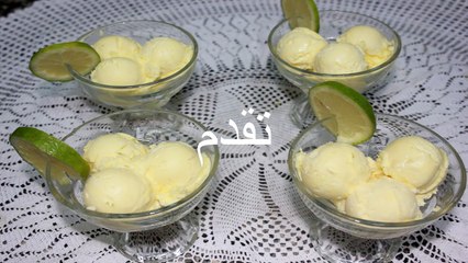 ايس كريم سهل وسريع التحضير بنكهة الحامض