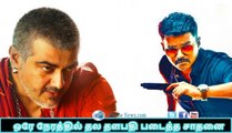 Thala Thalapathy : Create A New Records | 123 Cine news | Tamil Cinema news Online