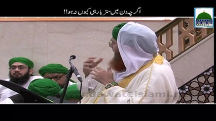 Agarche Din Main 70 Bar Hi Kiyon Na Ho - Haji Abdul Habib Attari