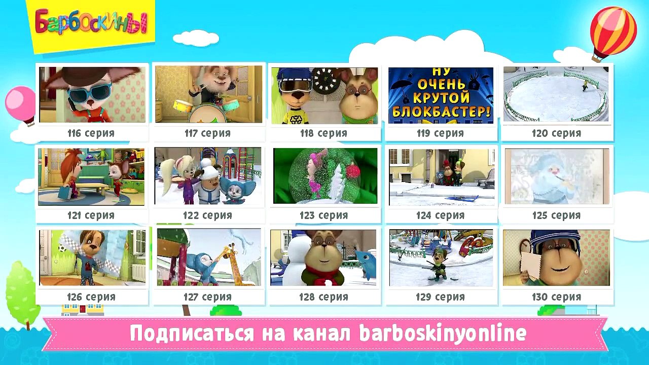 Барбоскины - Кто самый умный Пёс? (трейлер)