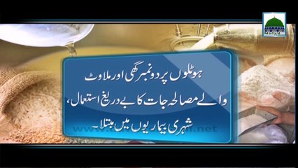 Milawat aur Batil Tariqe Se Maal Kamana - Haji Imran Attari