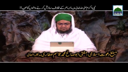 Nabi Akram kay Khilaf Sazish Karne Walon ko Tambeeh - Mufti Qasim Attari