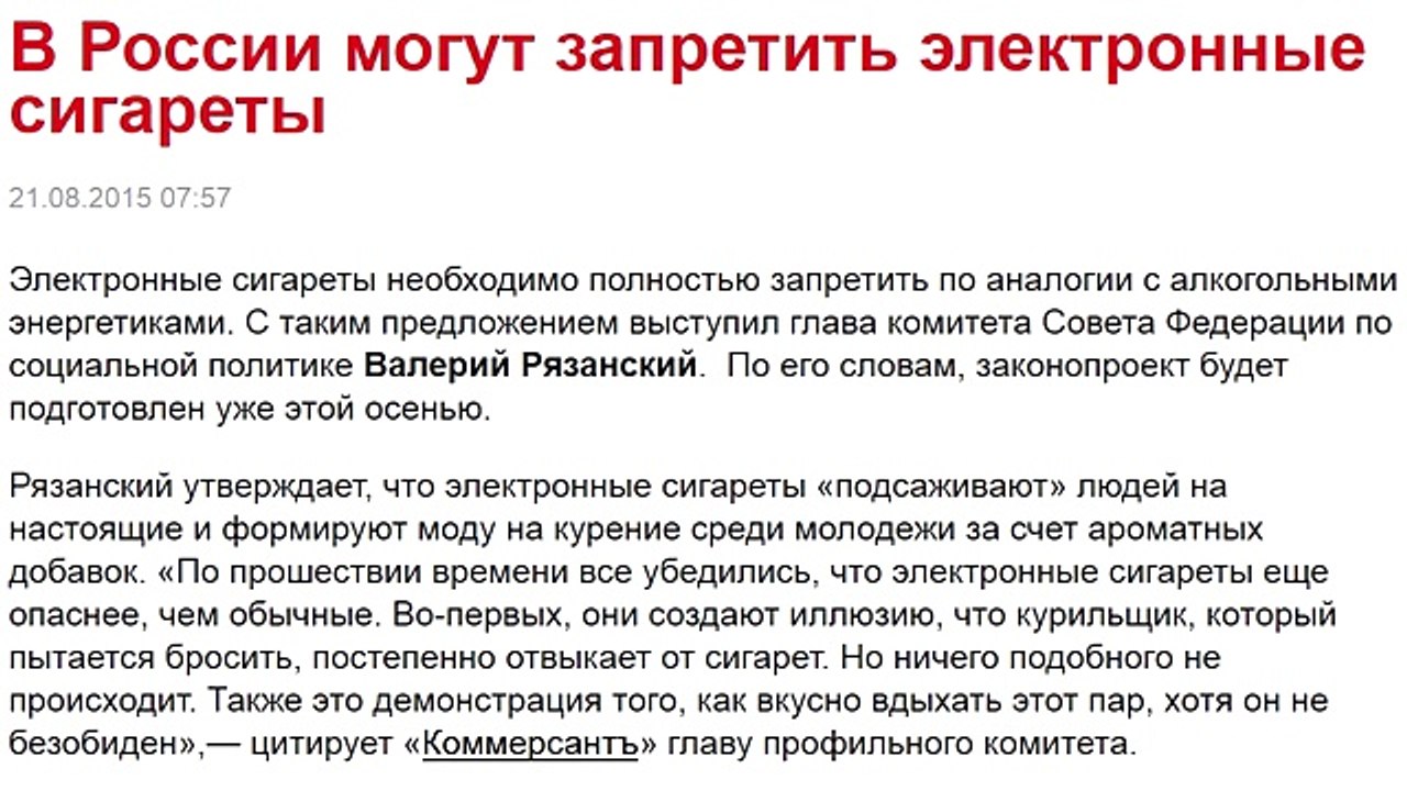 Электронная сигарета вред запрет