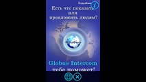 Globus Inter Mobile лохотрон-