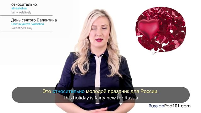 Russian Holidays - Valentine's Day - День святого Валентина