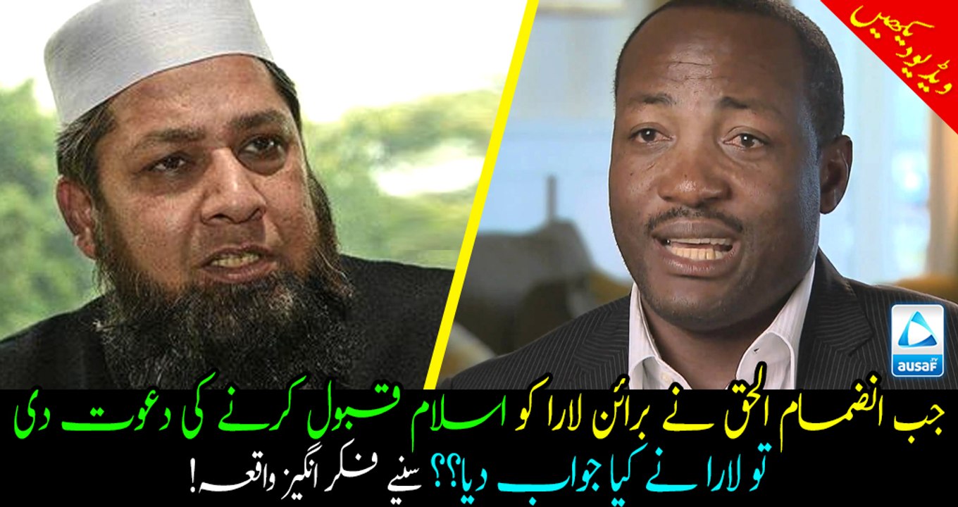 What was reaction of Brain lara when he gets offer to accept Islam - Inzamam ul Haq