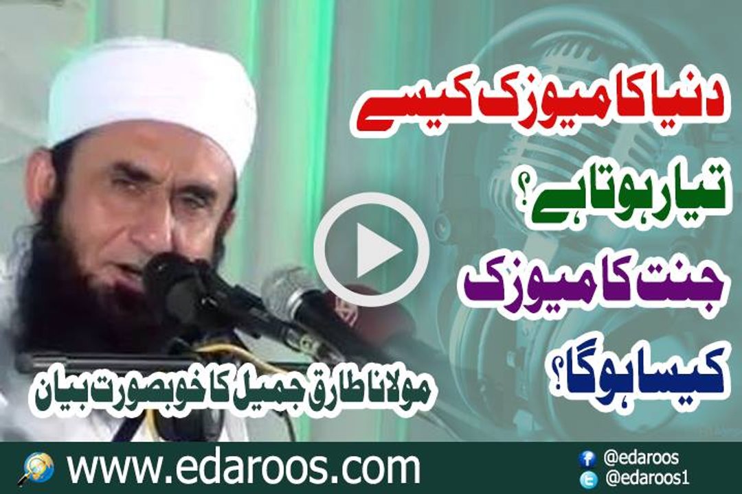 Dunya Ka Music Kaise Tayyar Hota Hai Jannat Ka Music Kaisa Hoga By Maulana Tariq Jameel