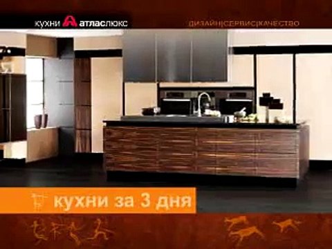 Кухни Атлас Люкс 10 сек