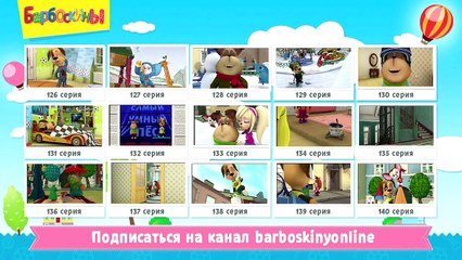 Барбоскины - Тренер Дружок (трейлер)