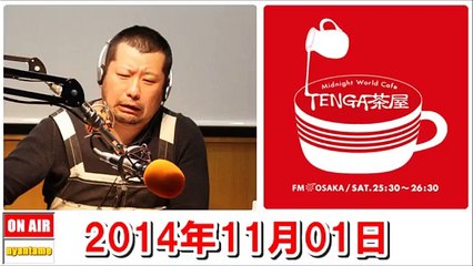 2014年11月01日 TENGA茶屋 ケンドーコバヤシ