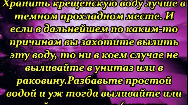 Крещенские морозы, Святая Вода, Памятка мирянам