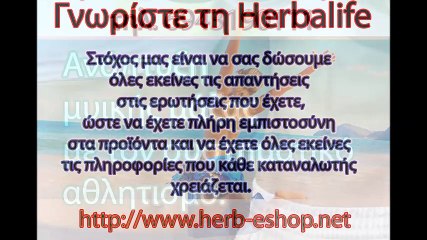 Προϊόντα herbalife στο 6943190111