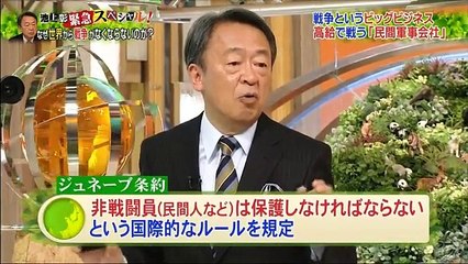 金曜プレミアム・池上彰緊急スペシャル！！ 2016年2月12日 [2]