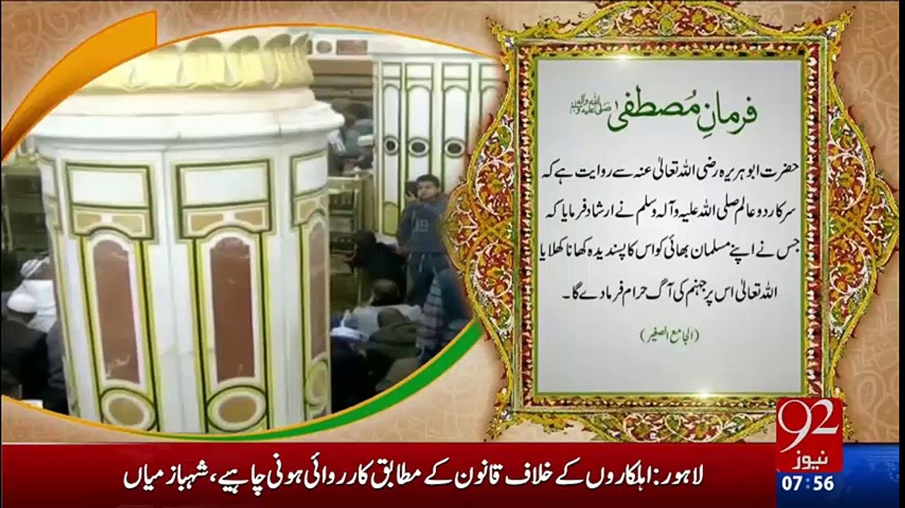 Ferman e Mustafa -92News HD