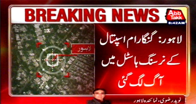 Lahore: Fire erupts at Ganga Ram Hospital