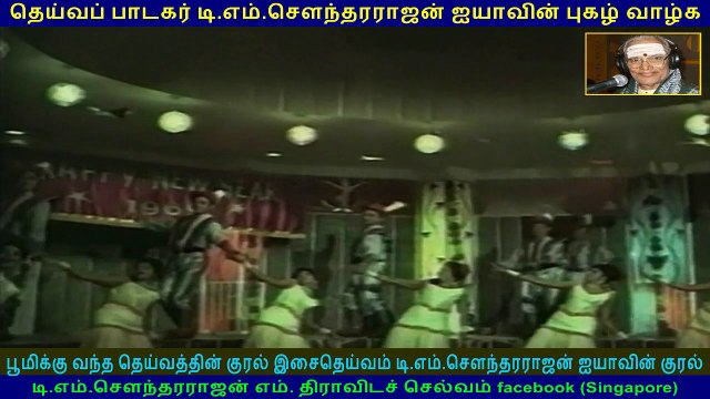 Enga Mama 1970 T M Soundararajan Legend song