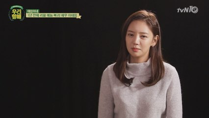 '예능 복귀' 이태임의 솔직한 심정