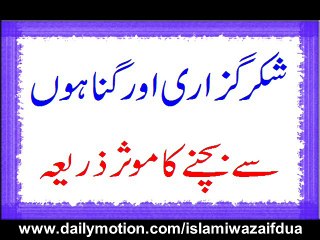 Shukar Guzari Aur Gunahon Say Bachne Ka Moassar Zerya