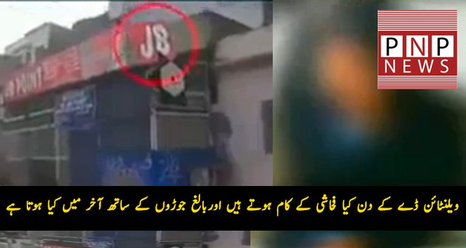 Shocking Story of Valentines’s Day Celebration in Pakistan| PNPNews.net