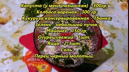 Как приготовить Салат Студенческий