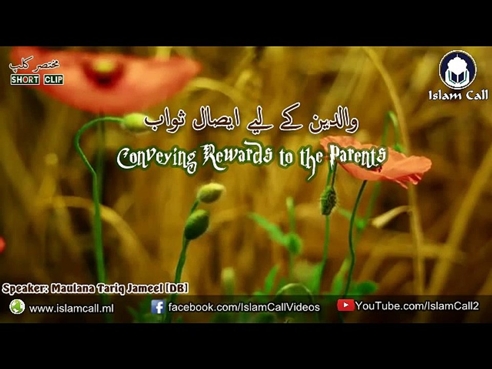 Conveying Rewards to the Parents   Maulana Tariq Jameel Sahab [DB]