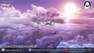 Funeral of hypocrite منافق کا جنازہ   Maulana Tariq Jameel [DB]