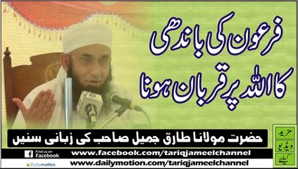 Firhon Ki Baandi ka ALLAH Par Qurban Hona