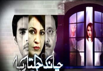 PTV Drama - Chand Jalta Raha - Episode 18 Full in HD 12th Feb 2016