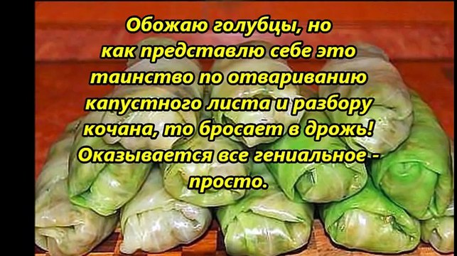 Готовим капусту для голубцов в микроволновке