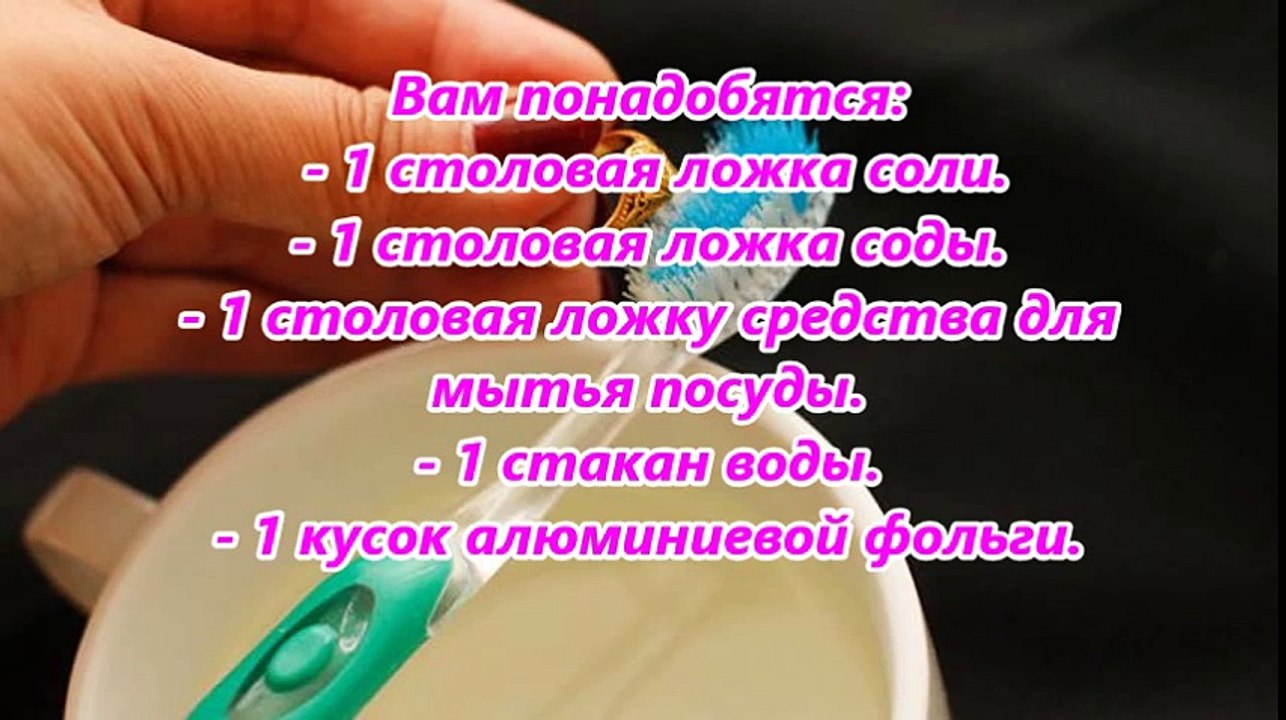 ДЛЯ ТОГО, ЧТОБЫ ЮВЕЛИРНЫЕ ИЗДЕЛИЯ СВЕРКАЛИ КАК НОВЫЕ