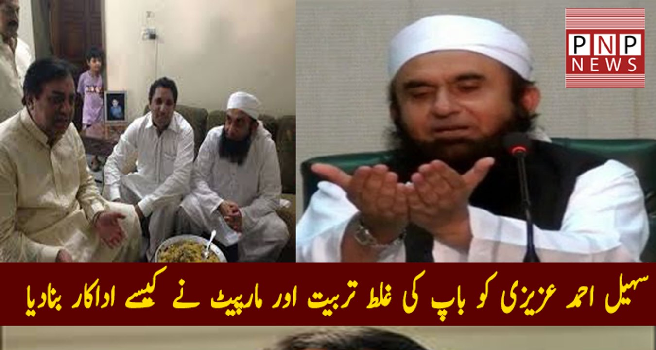 Story of Azizi Sohail Ahmad By Maulana Tariq Jameel | PNPNews.net